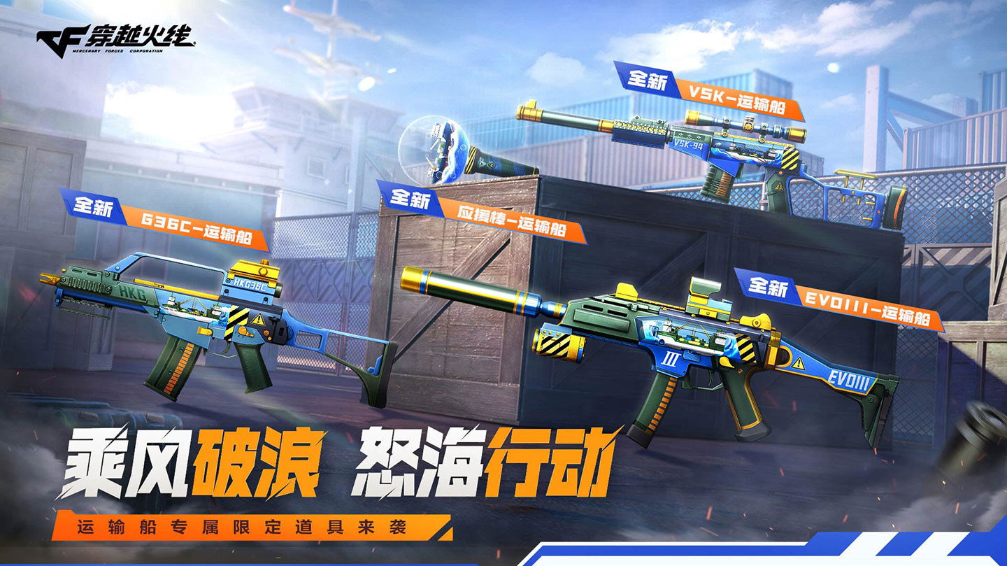 9月CF福利活动 怒海行动