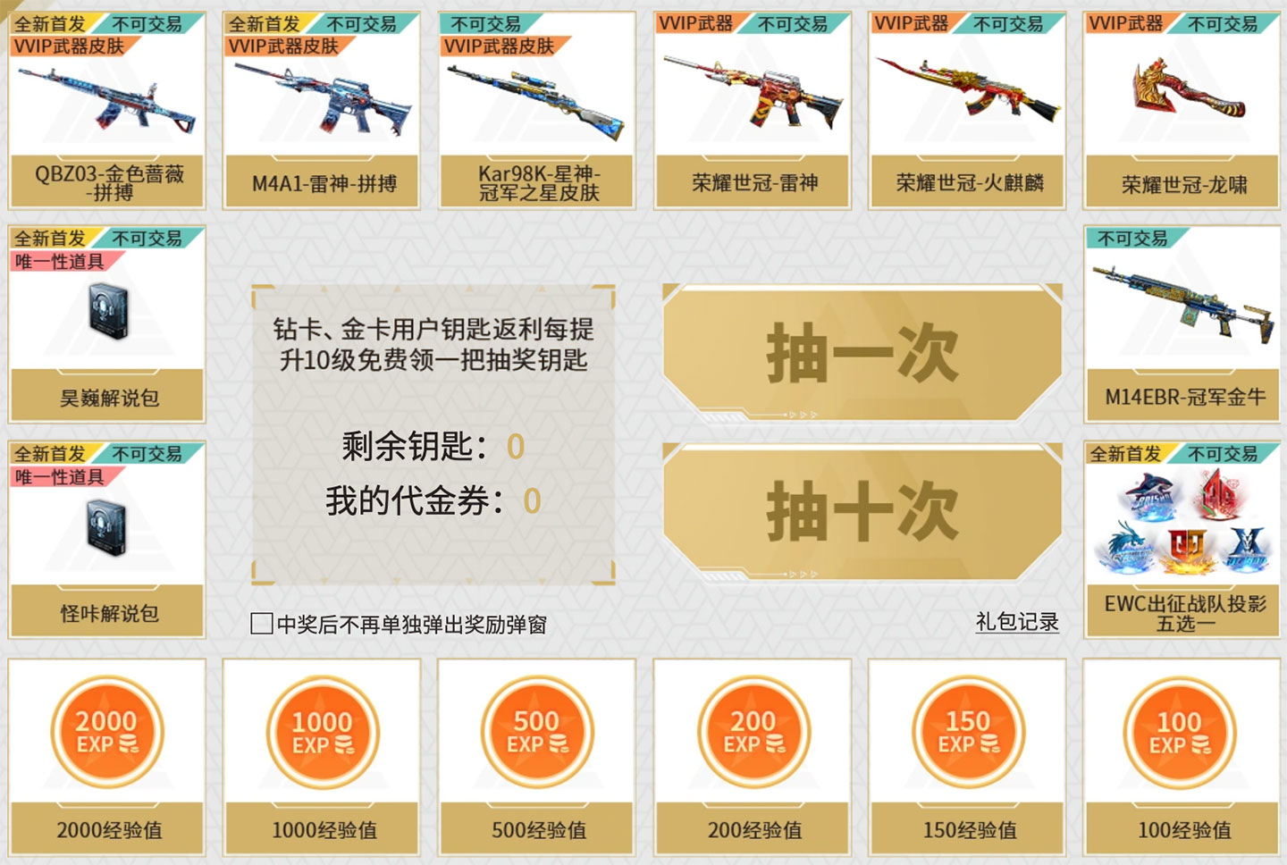 CF赛事通行证S5活动抽拼搏皮肤、星神冠军皮肤