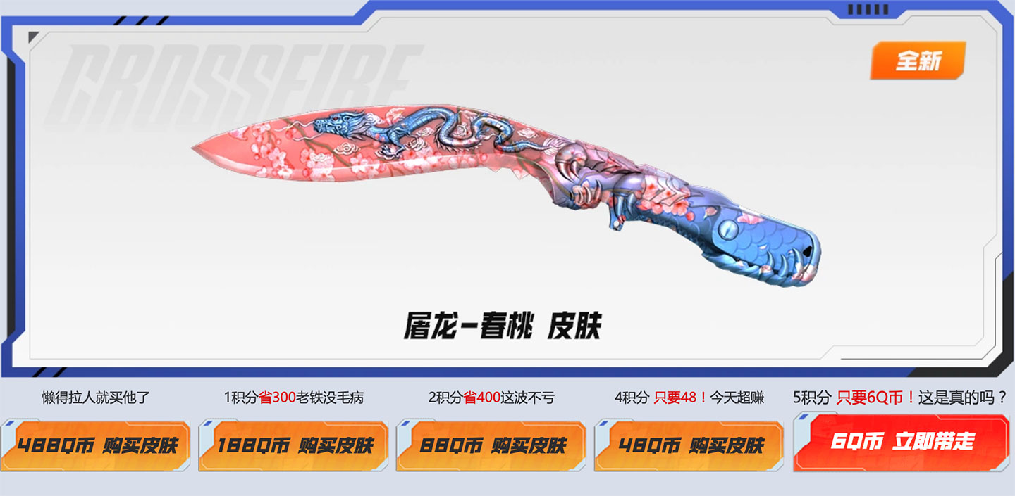 CF活动领屠龙春桃皮肤