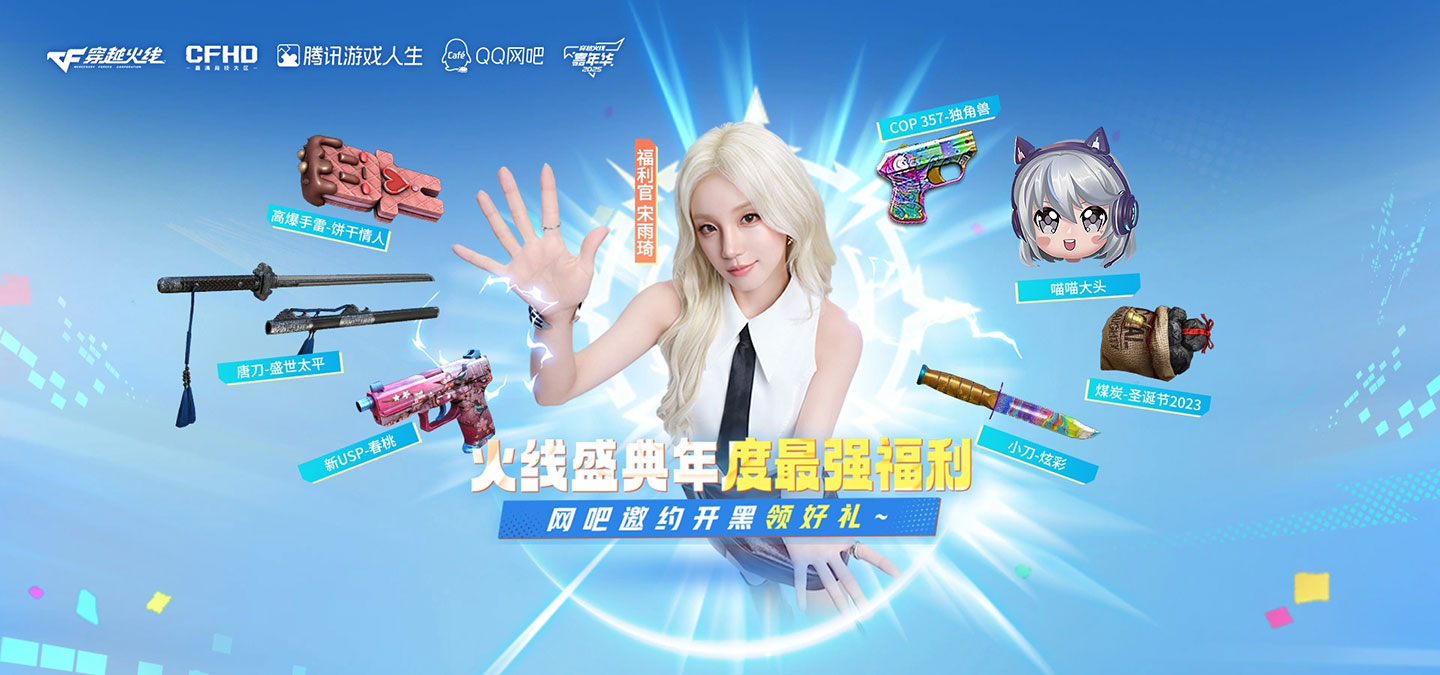 CF网吧专属福利活动网址2025年8月