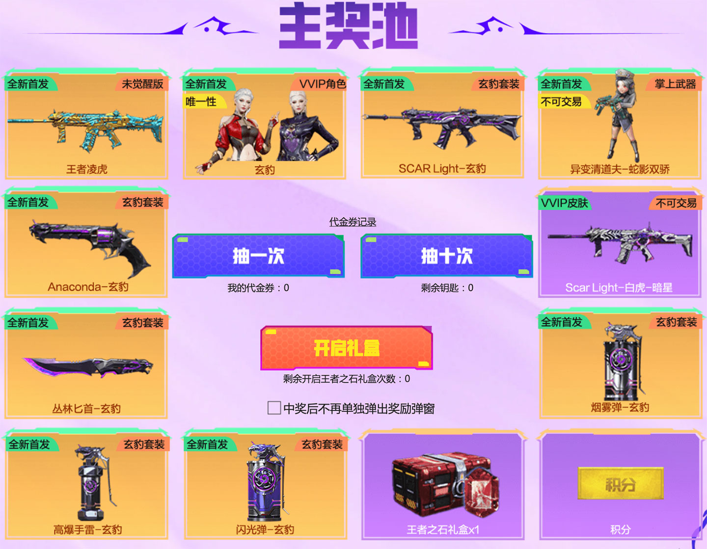CF玄豹套装抽奖活动网址
