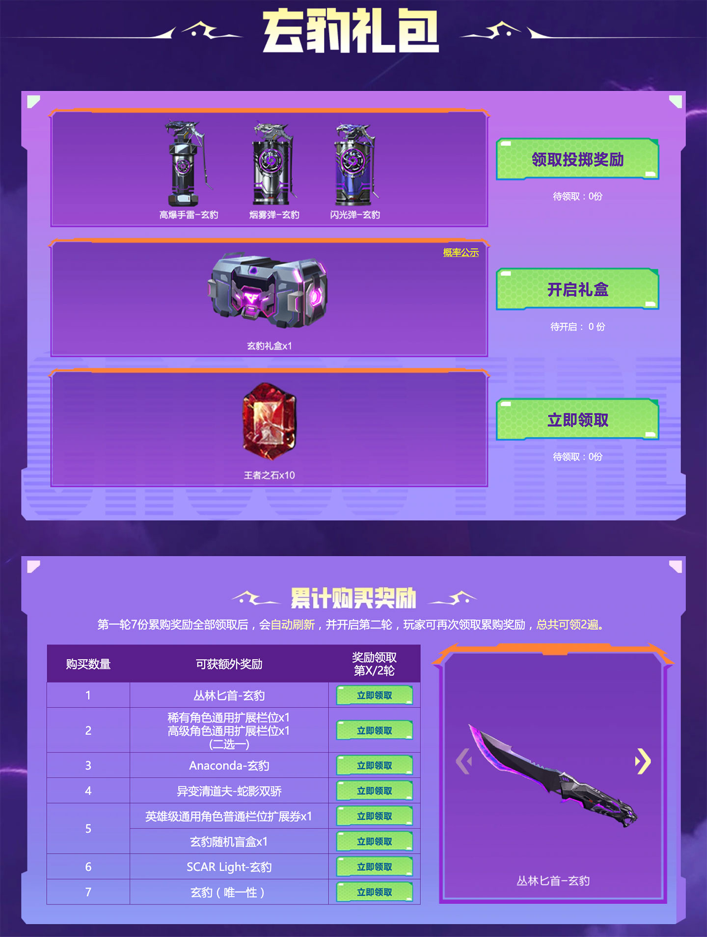 CF玄豹套装直购活动网址