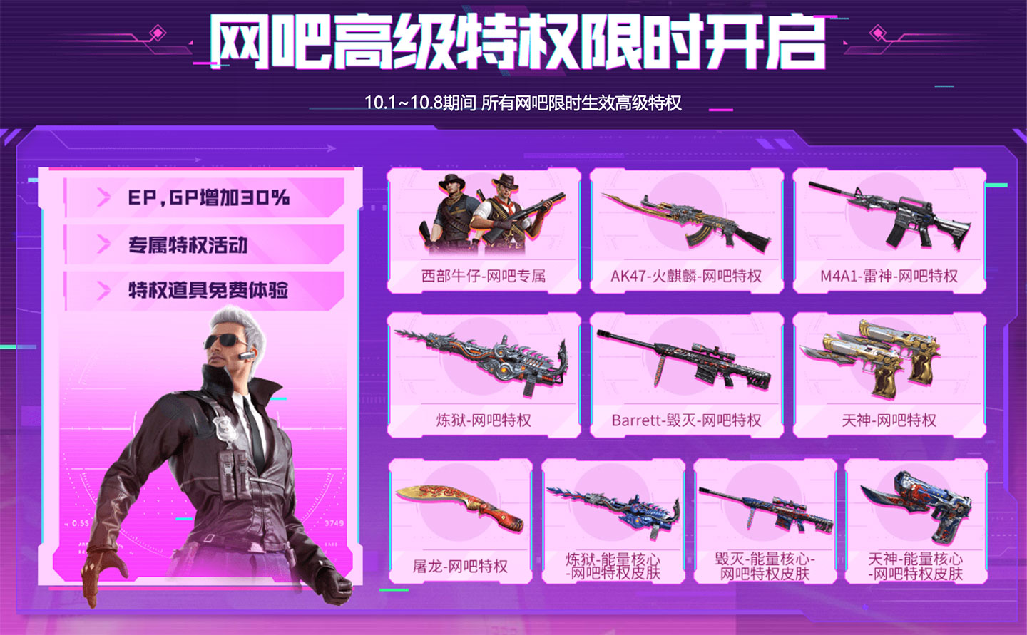 CF网吧专属特权道具活动