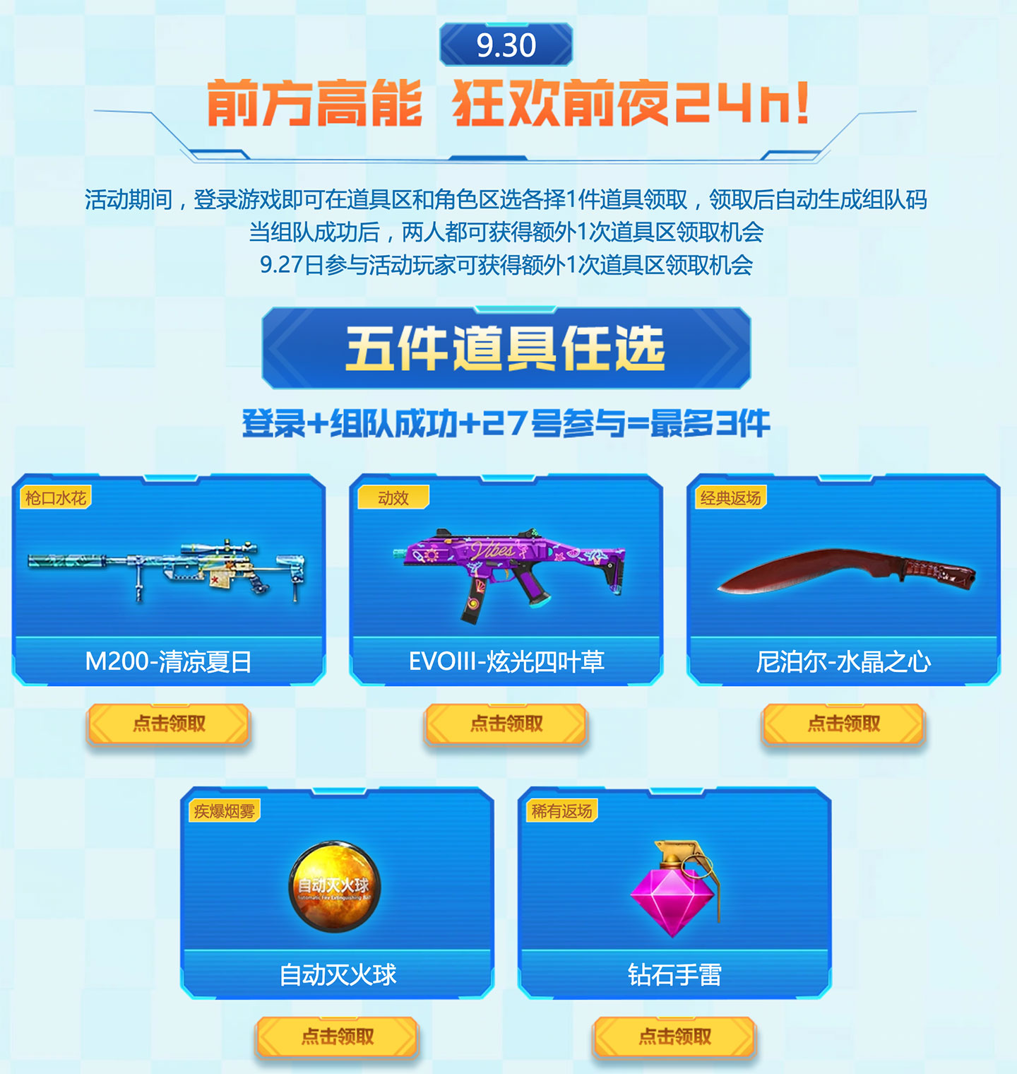 CF宠粉节活动 9月30日额外奖励