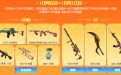 M200-牡丹、利爪之锋、AK47-紫罗兰
