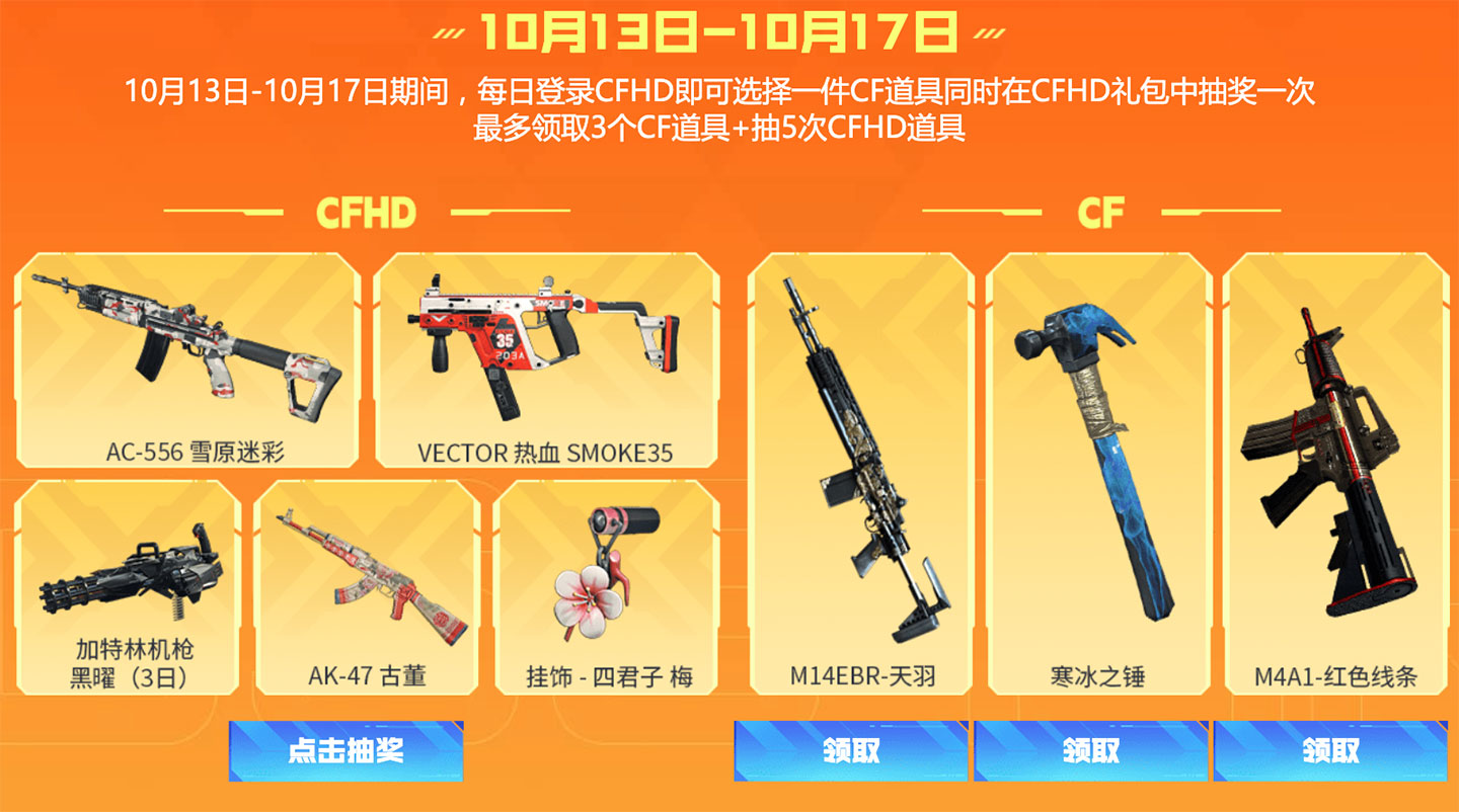 CF周中福利活动：M14EBR-天羽、寒冰之锤、M4A1-红色线条