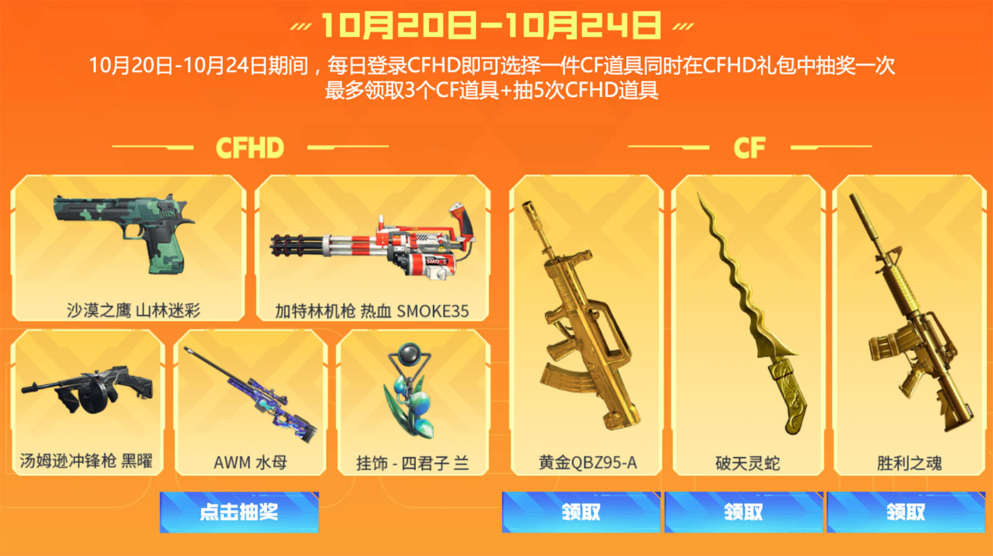 CF周中福利活动：黄金QBZ95-A、破天灵蛇、胜利之魂  