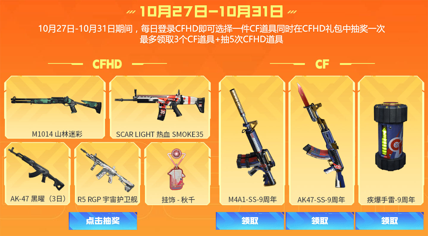 CF周中福利活动：M4A1-SS-9周年、AK47-SS-9周年、疾爆手雷-9周年  