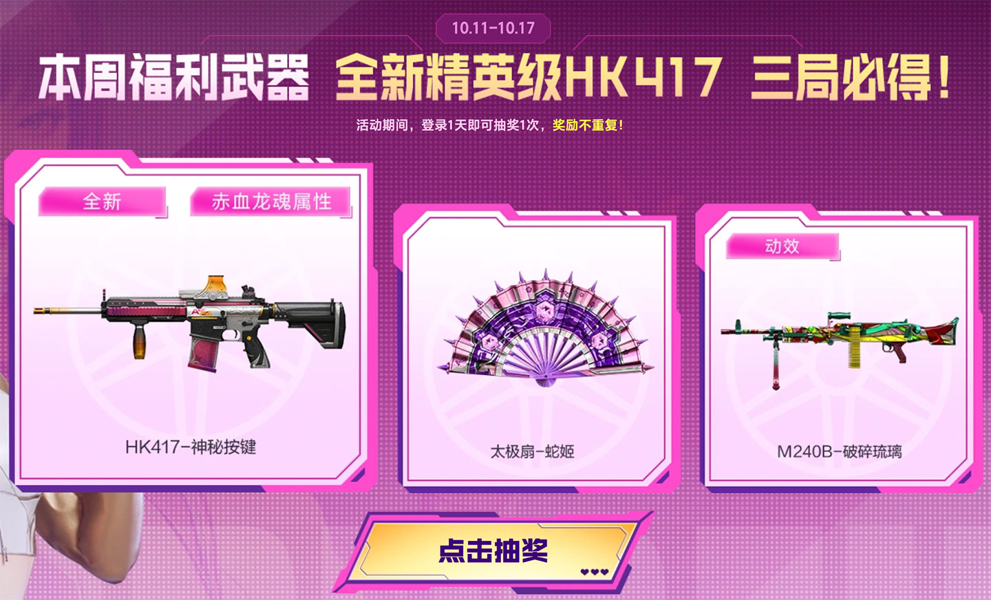 CF宠粉节活动领HK417神秘按键