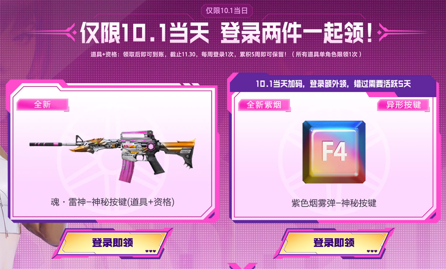 CF活动 领魂雷神-神秘按键