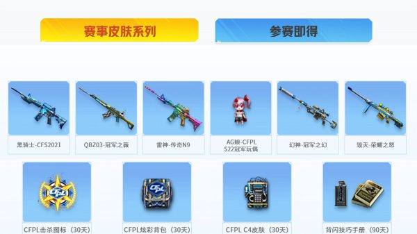 CF百城联赛秋季赛