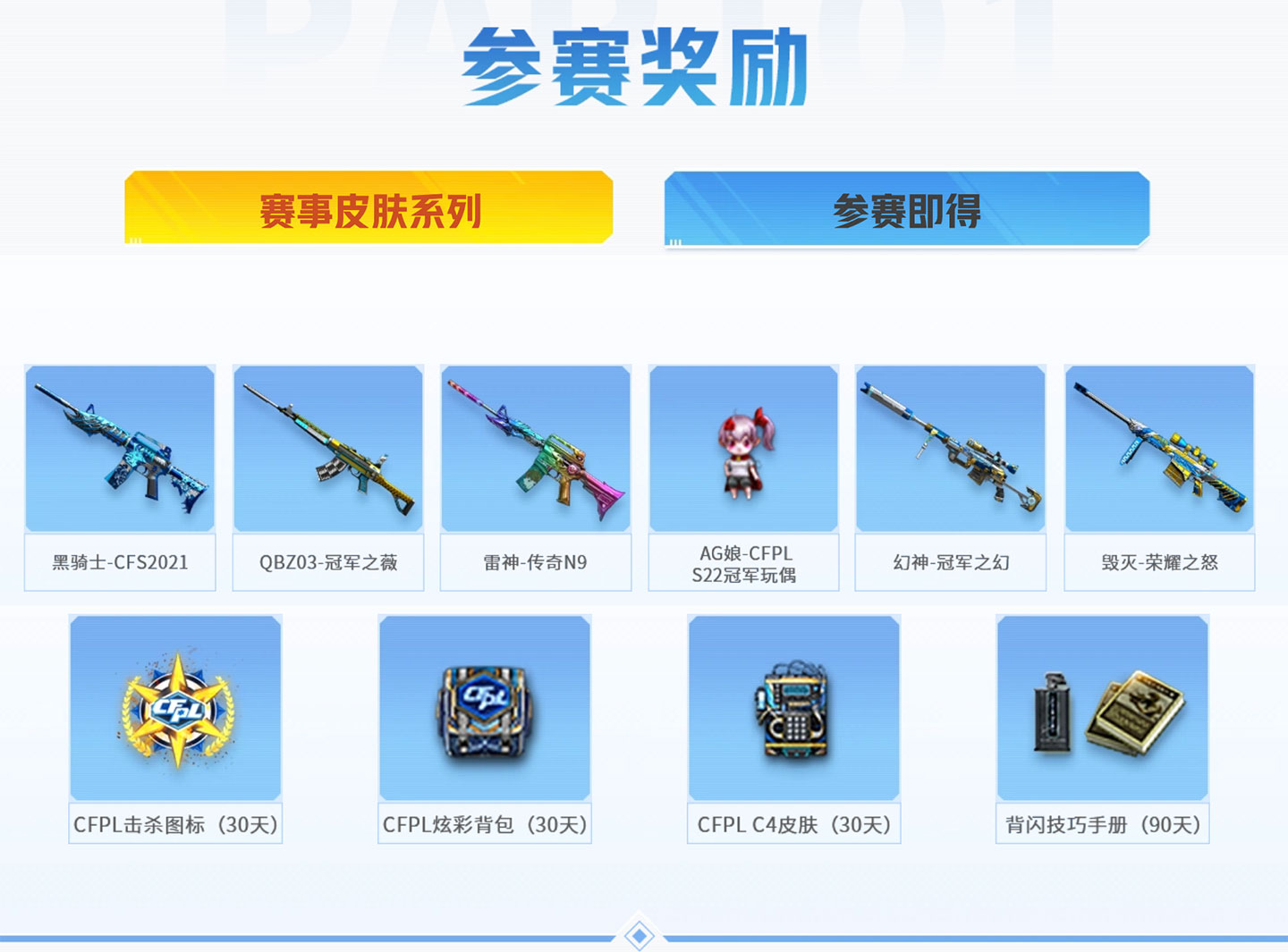 CF百城联赛秋季赛