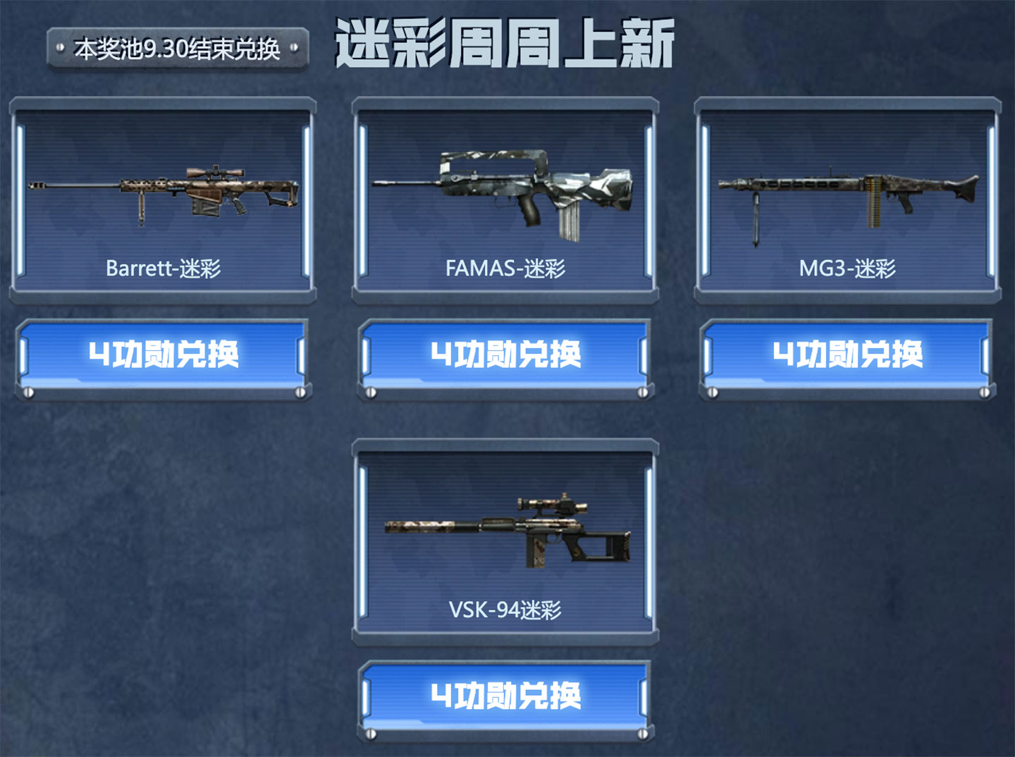 CF活动领Barrett-迷彩