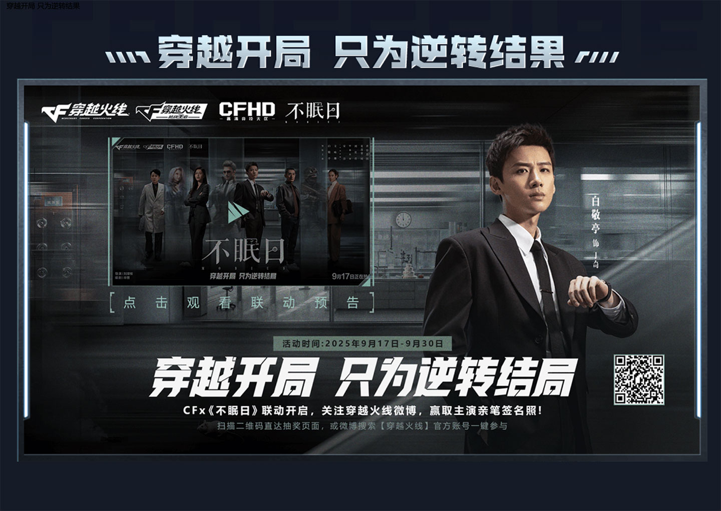 CF不眠日抽奖活动