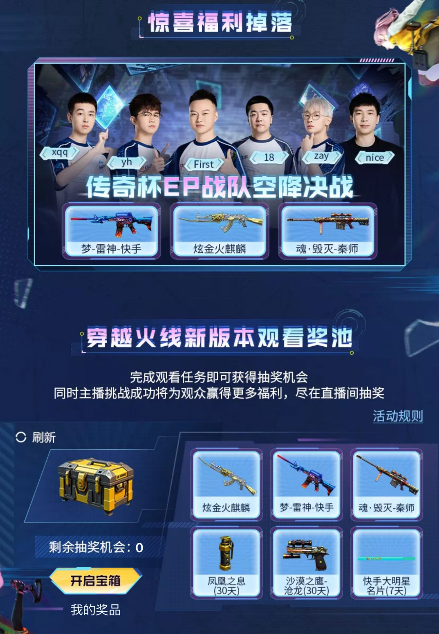 快手CF空降决战活动