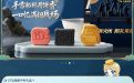 CF中秋运输船礼盒活动