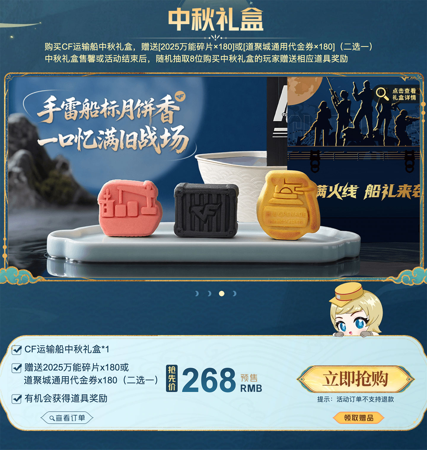CF中秋运输船礼盒活动