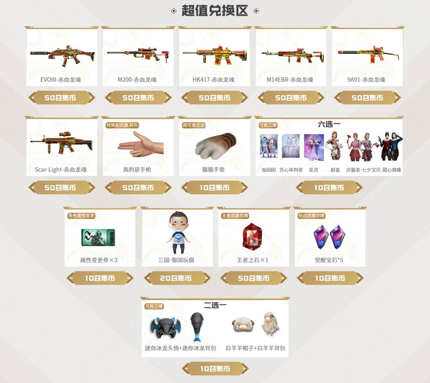 9月CF超级神器 做召集币兑换奖励