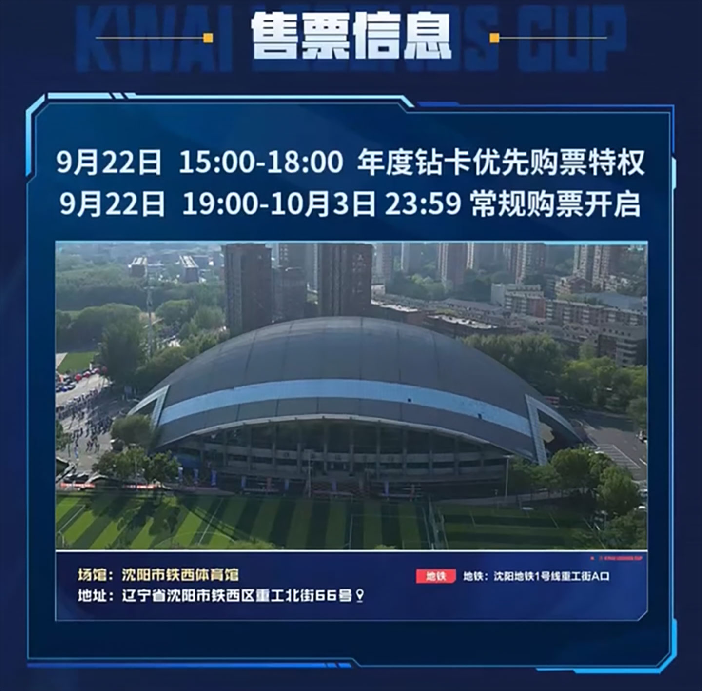 CFS快手传奇杯门票售卖活动网址