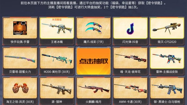 抖音CF活动看直播赢王者之魄
