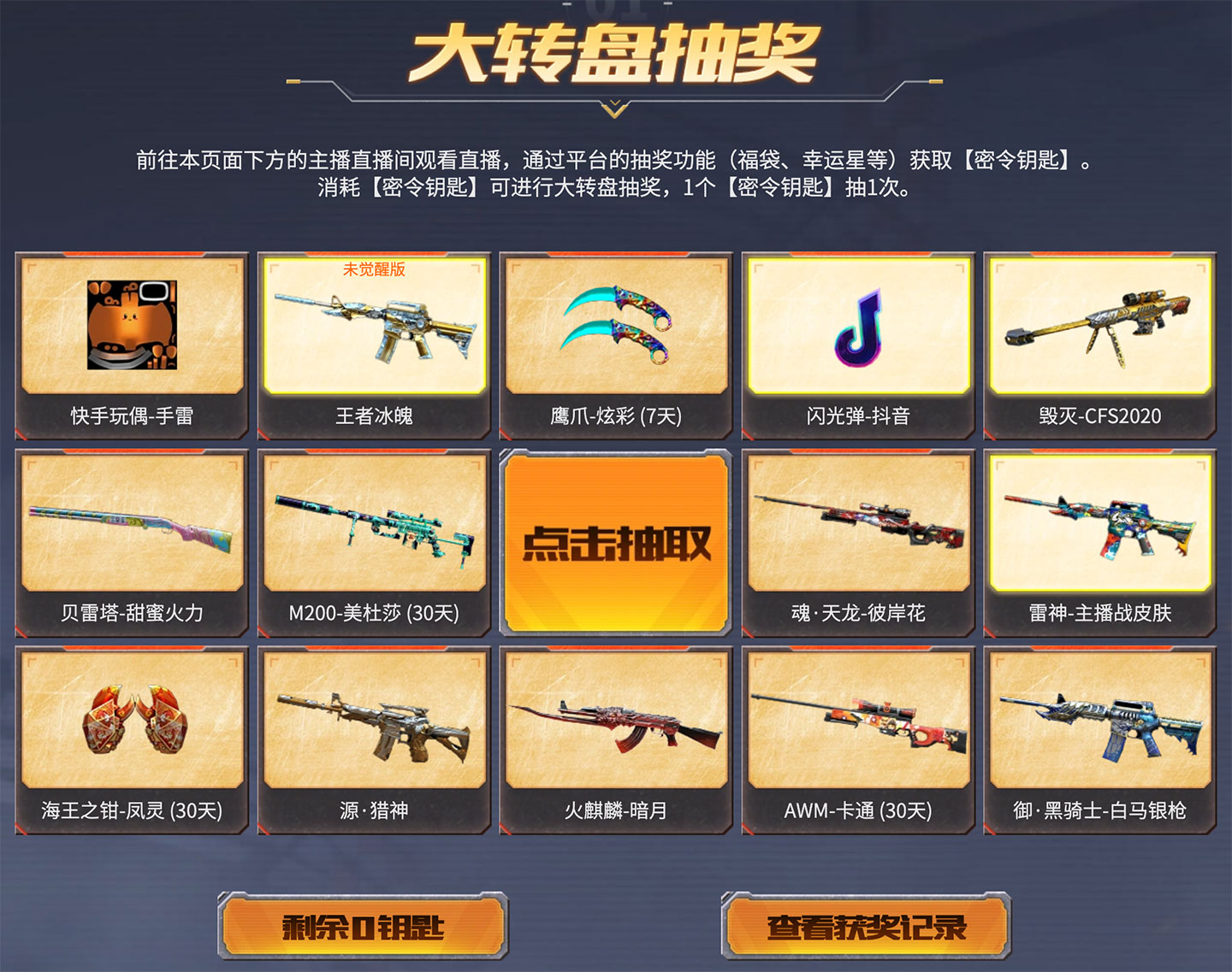 抖音CF活动看直播赢王者之魄