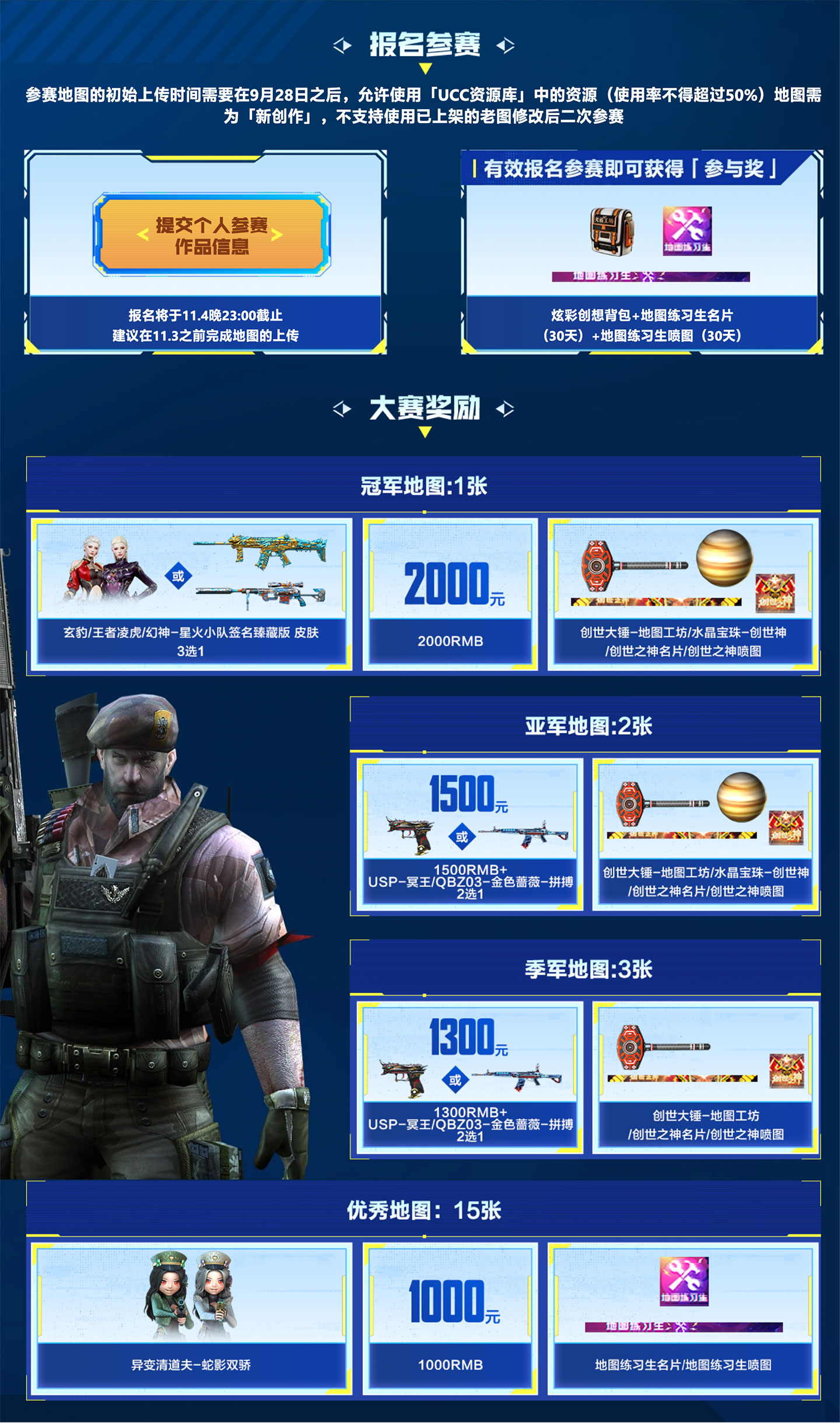 CF地图工坊第四季活动