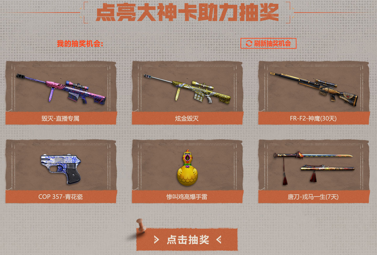 10月CF抖音福利派对主播KOL码抽奖