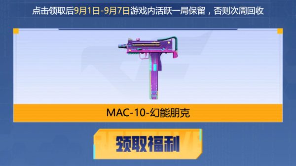 MAC-10-幻能朋克