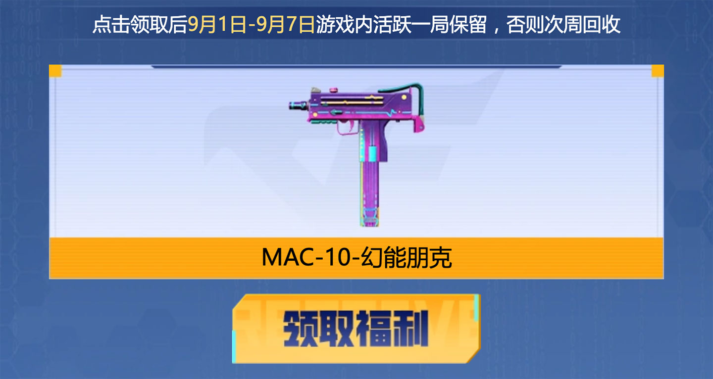 MAC-10-幻能朋克