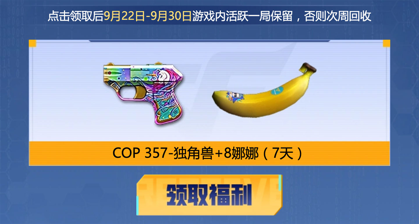 COP357-独角兽