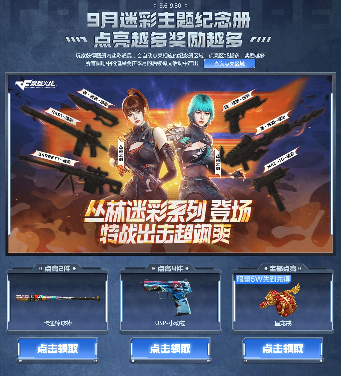 CF活动领皇龙戒