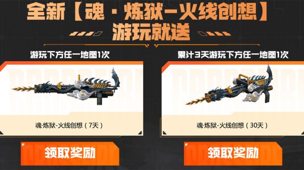 CF地图工坊升级 游玩领魂炼狱火线创想