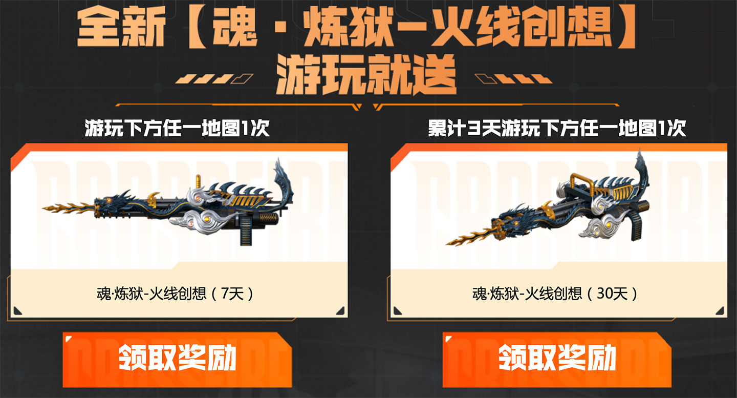 CF地图工坊升级 游玩领魂炼狱火线创想