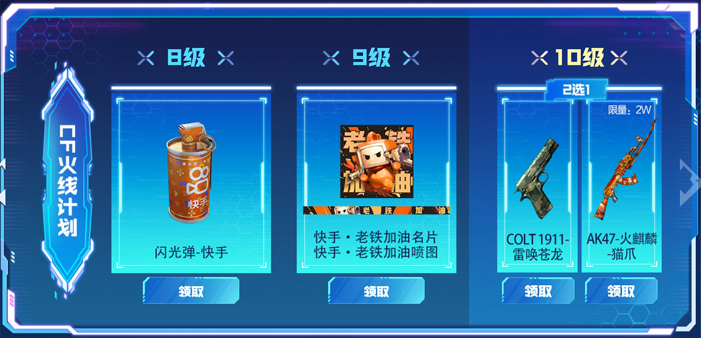 CF9月快手火线计划活动网址