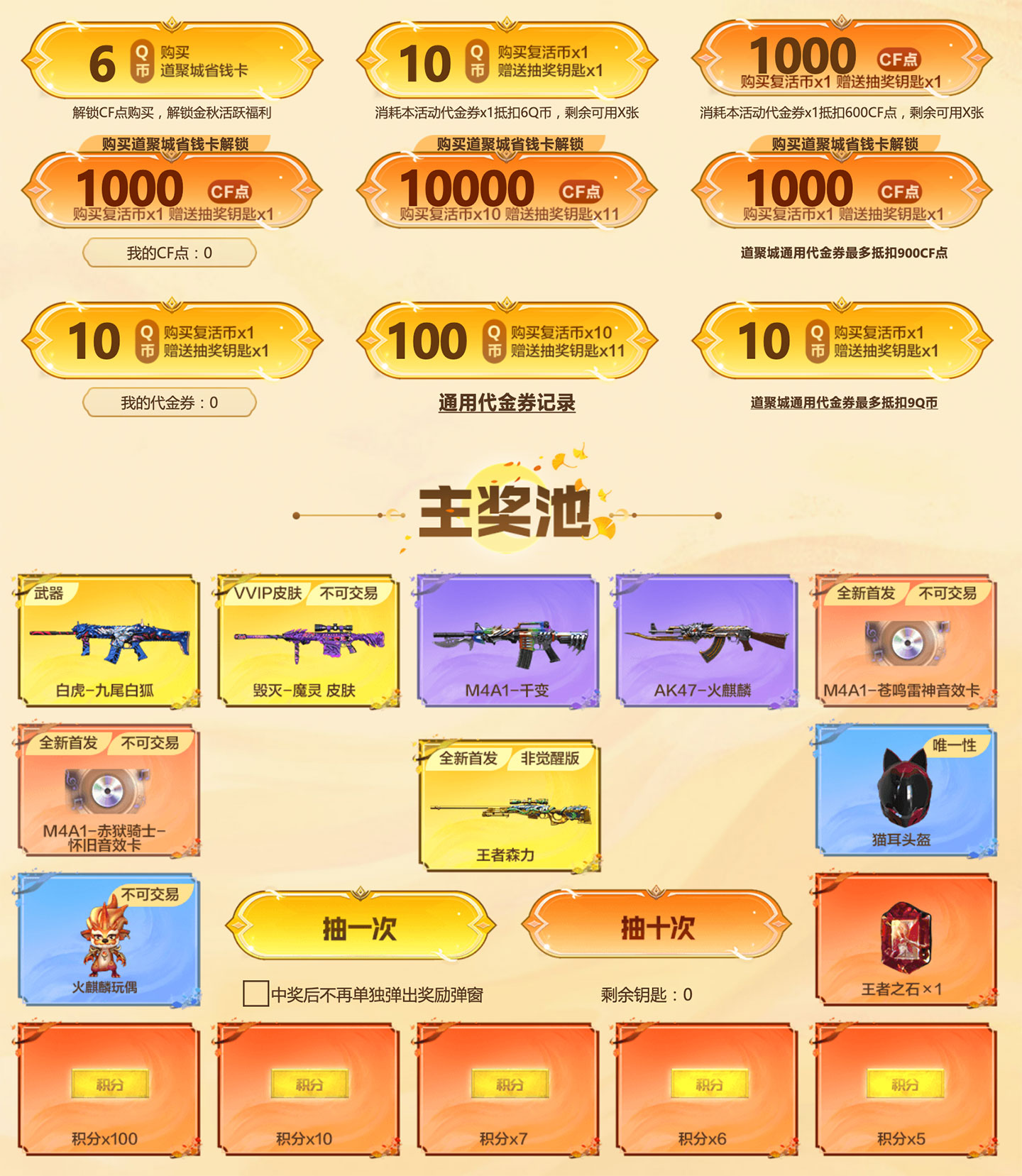 CF金秋幸运礼奖池