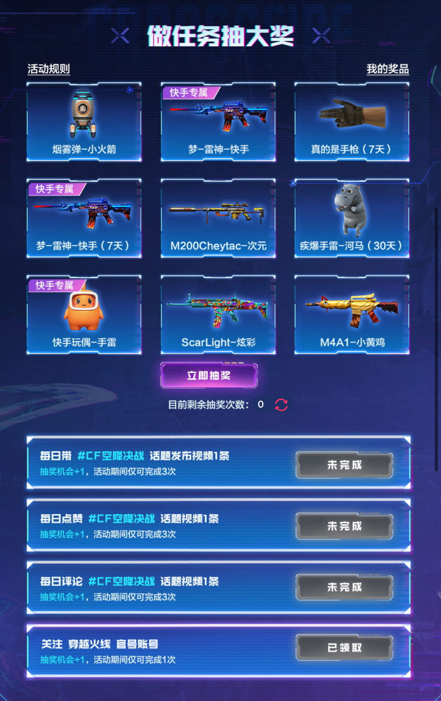 快手CF新版本活动 抽奖网址