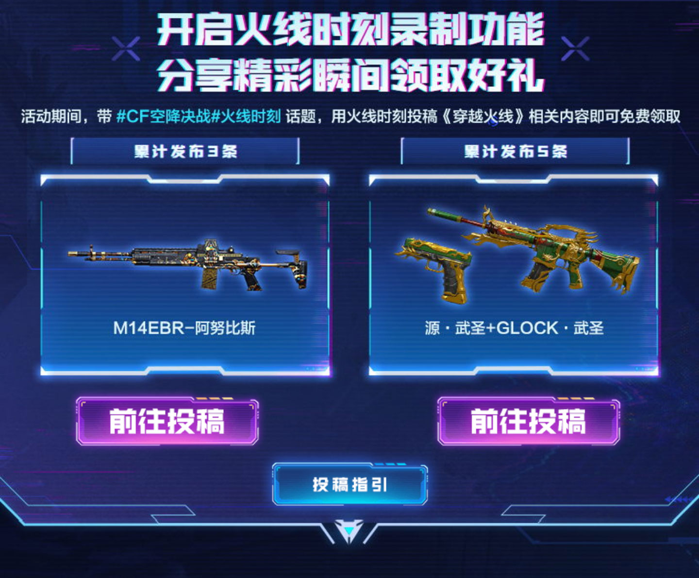 快手CF投稿活动