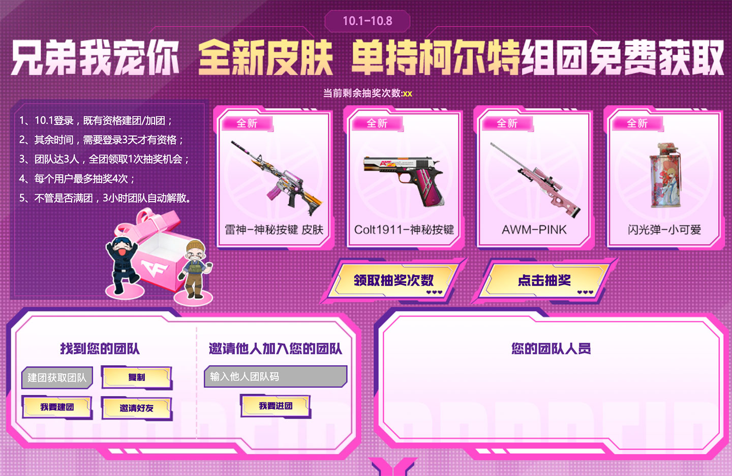 CF活动 雷神-神秘按键皮肤