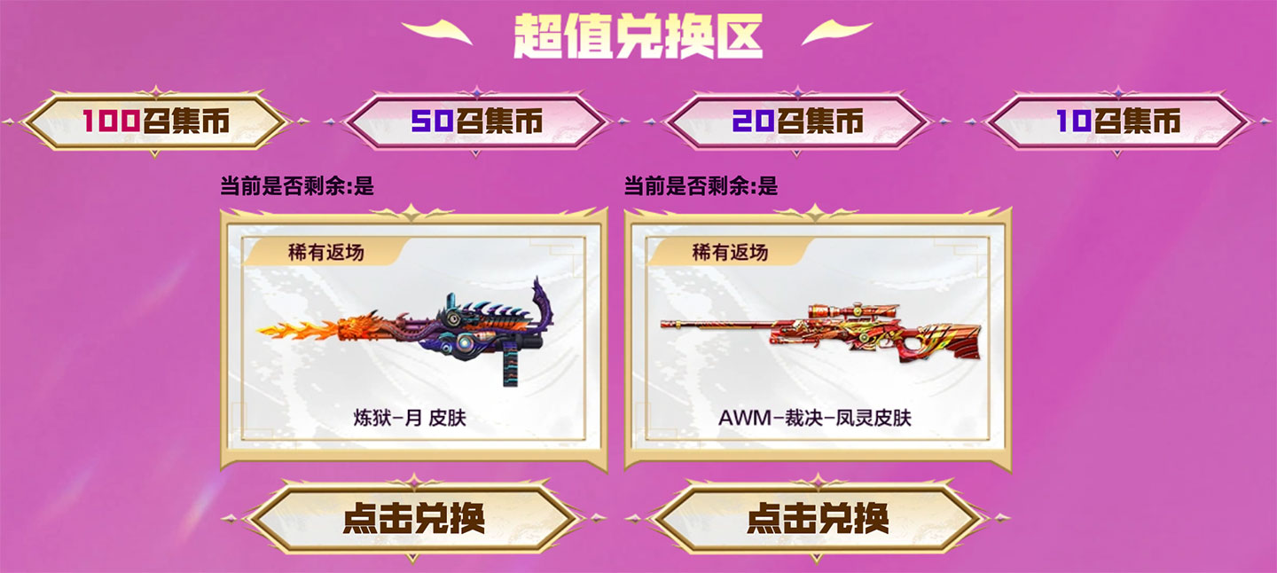 CF超级神器活动领炼狱月皮肤