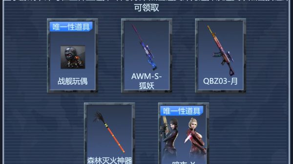 9月22日：战舰玩偶、AWM-S-狐妖、QBZ03-月、森林灭火神器-打火鞭、暗夜-X
