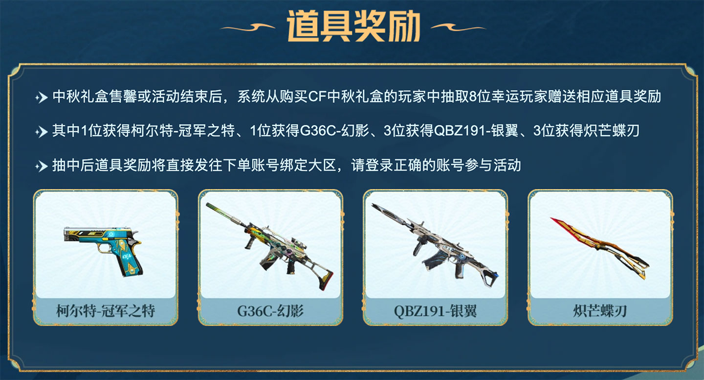 CF中秋运输船礼盒抽奖活动