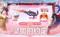 10月CF灵狐的约定活动