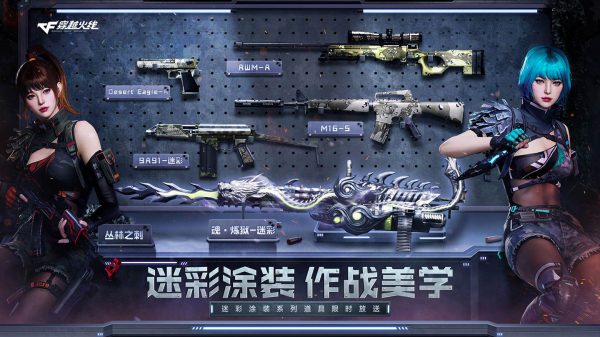 CF迷彩涂装活动