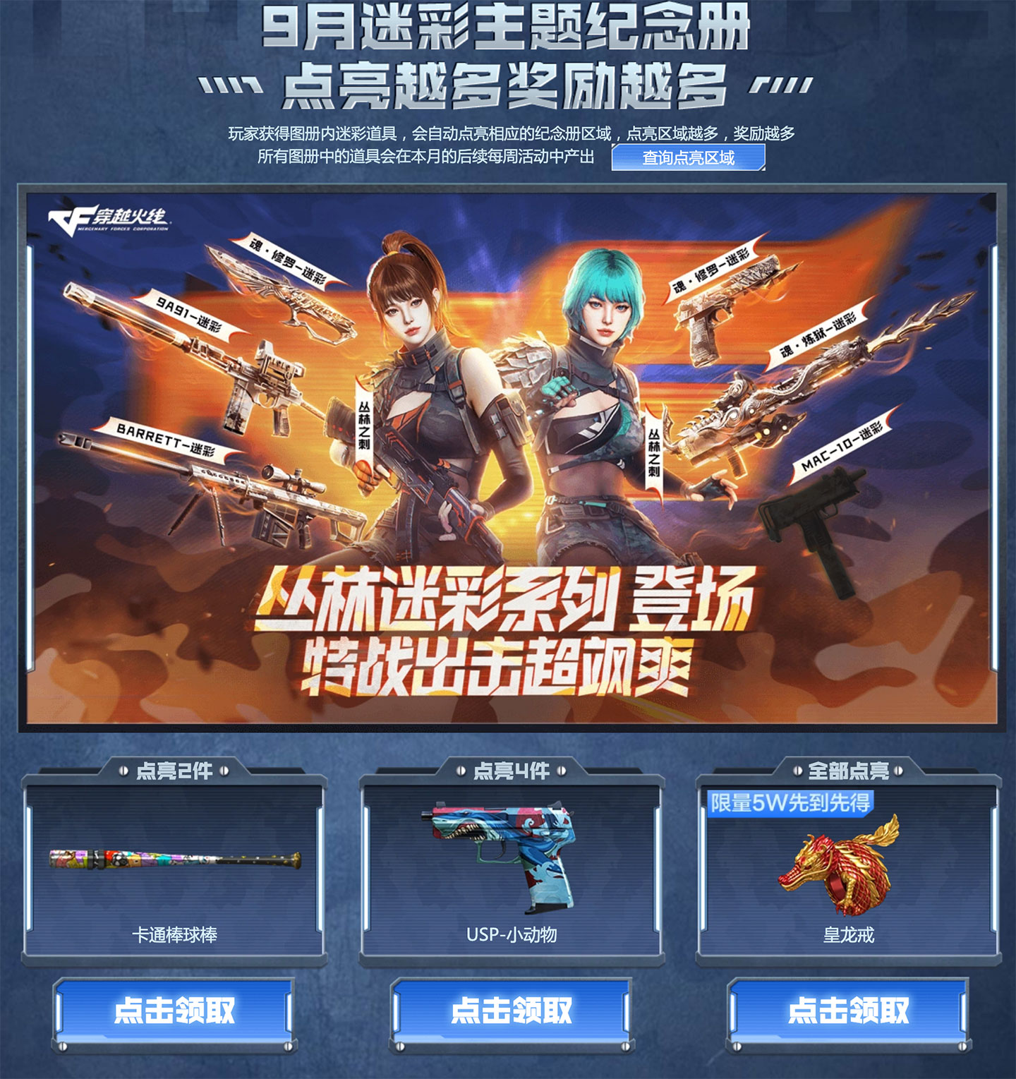 CF活动领皇龙戒
