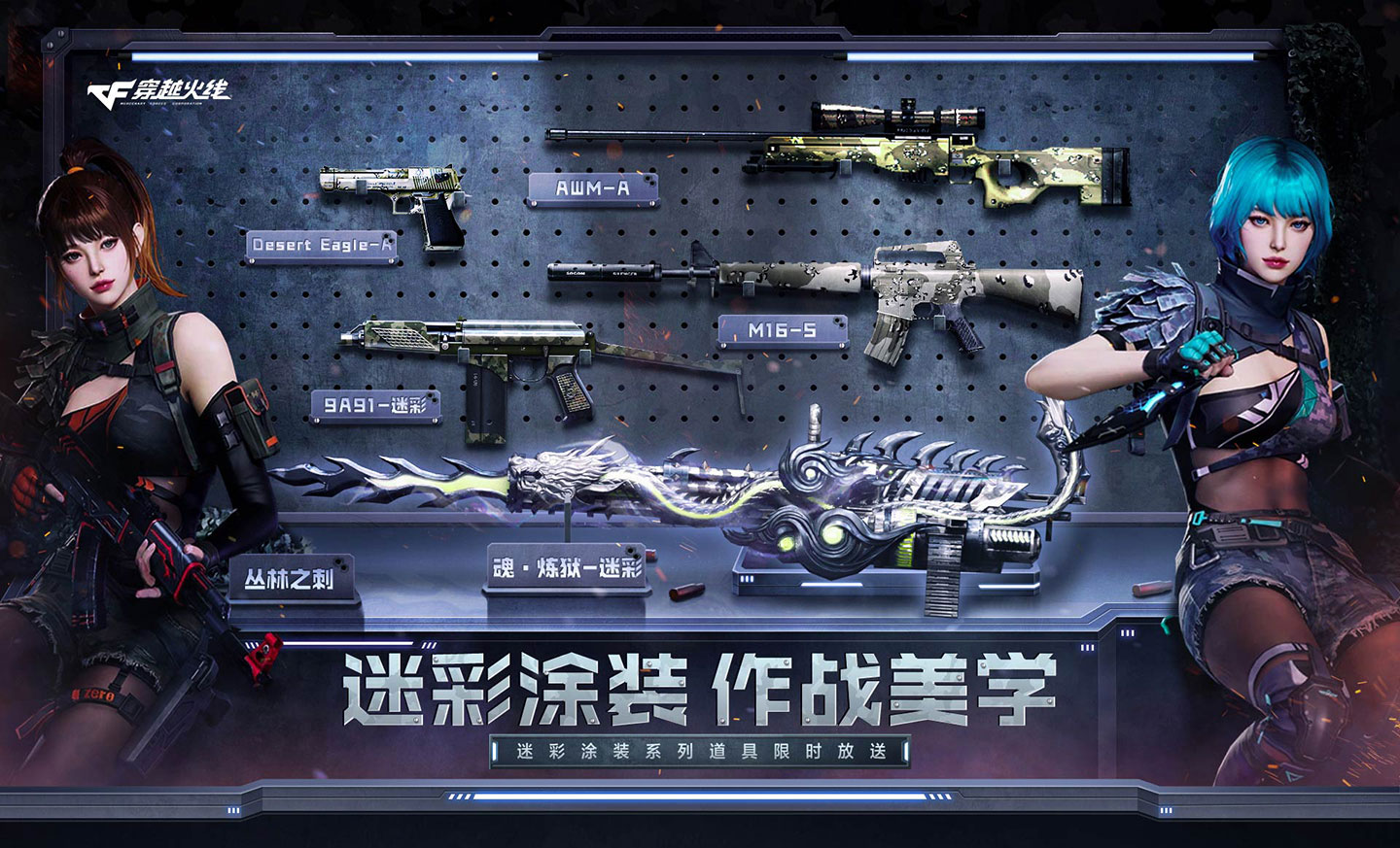 CF迷彩涂装活动