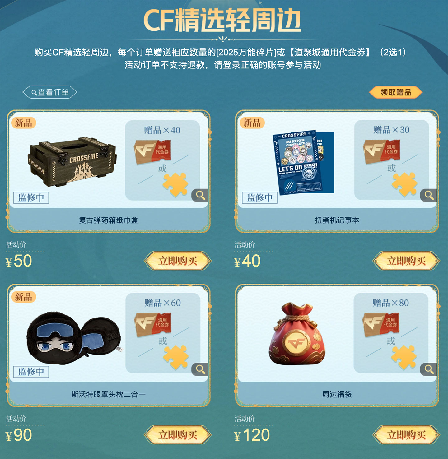 CF中秋礼盒活动轻周边