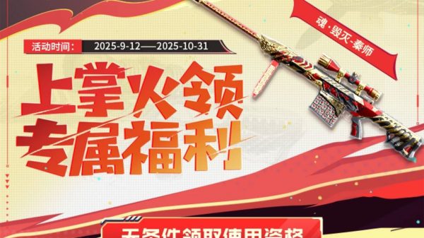CF活动领魂·毁灭-秦师