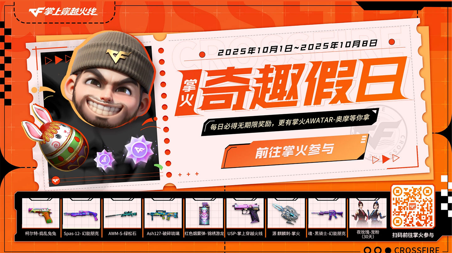 CF掌火奇趣日活动领奥摩头套Avatar
