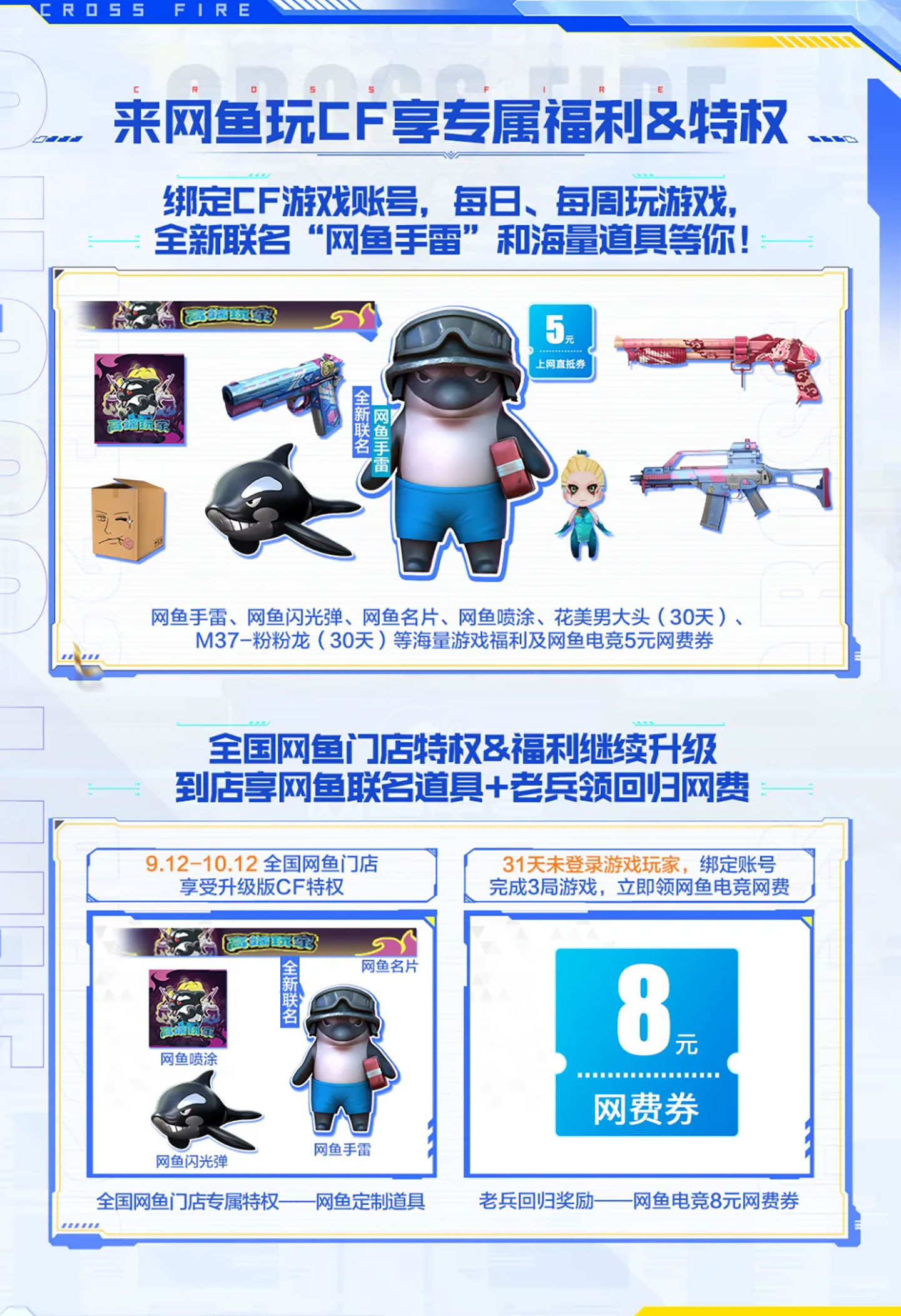 CF网鱼活动 领网鱼手雷、网鱼闪光弹