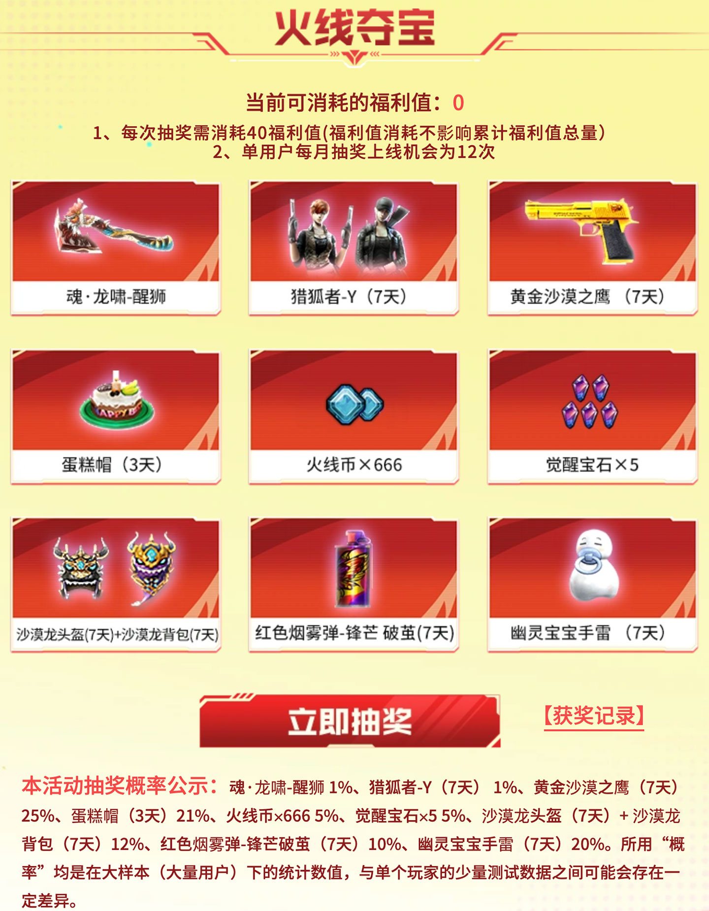 做掌火相关任务，抽魂·龙啸-醒狮